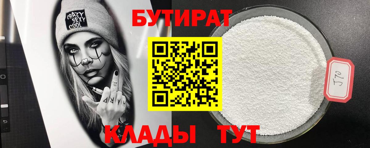 БУТИРАТ  БУТИРАТ BDO 33%  Вход с VPN  Красный Сулин 