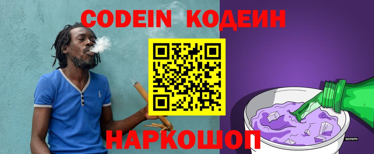 Красный Сулин  наркота  Вход с VPN  Кодеиновый сироп Lean Purple Drank  Codein напиток Lean (лин) 