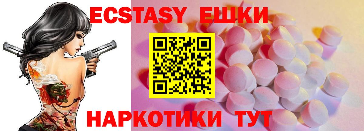 ЭКСТАЗИ 280 MDMA Красный Сулин
