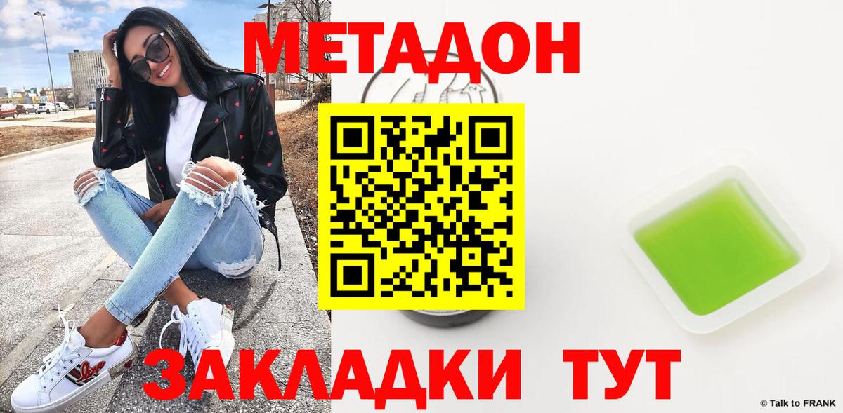 Метадон белоснежный  Метадон мёд  Вход с VPN  Красный Сулин 